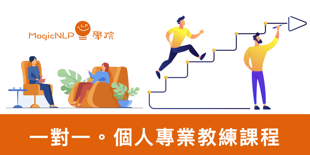 1對1專業教練課程